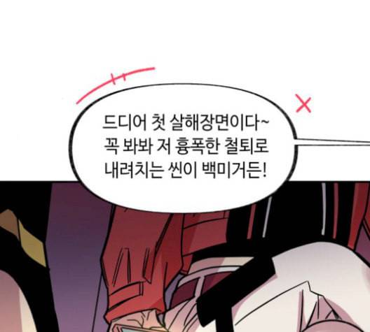 보물과 괴물의 도시 16화 30