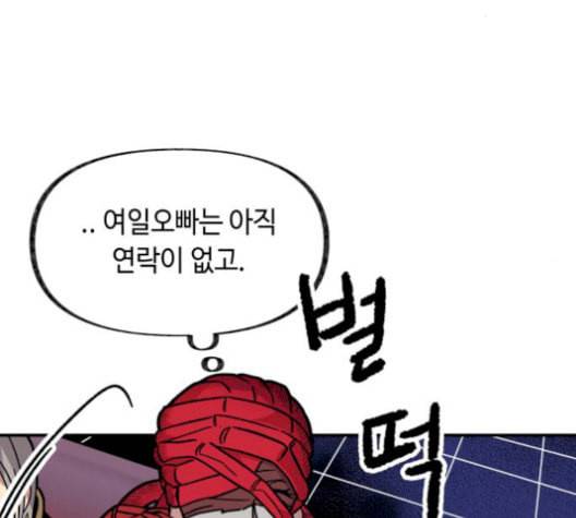 보물과 괴물의 도시 16화 32