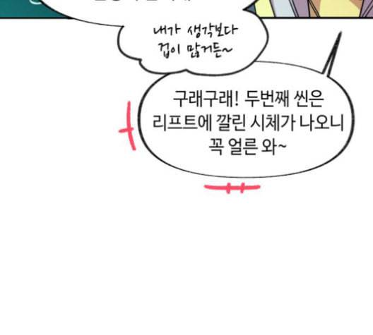 보물과 괴물의 도시 16화 34
