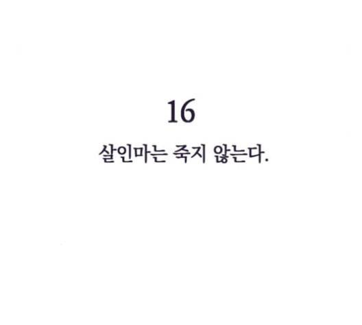 보물과 괴물의 도시 16화 42