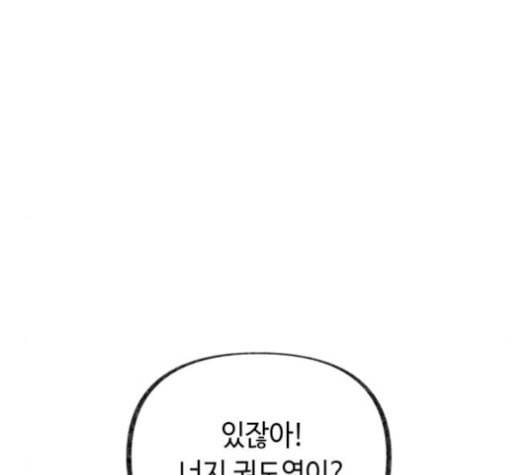 보물과 괴물의 도시 16화 43
