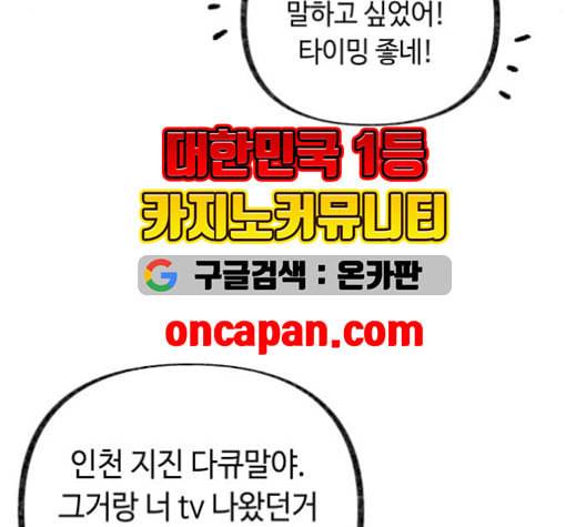보물과 괴물의 도시 16화 45