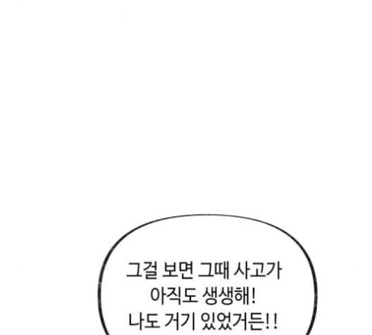 보물과 괴물의 도시 16화 48
