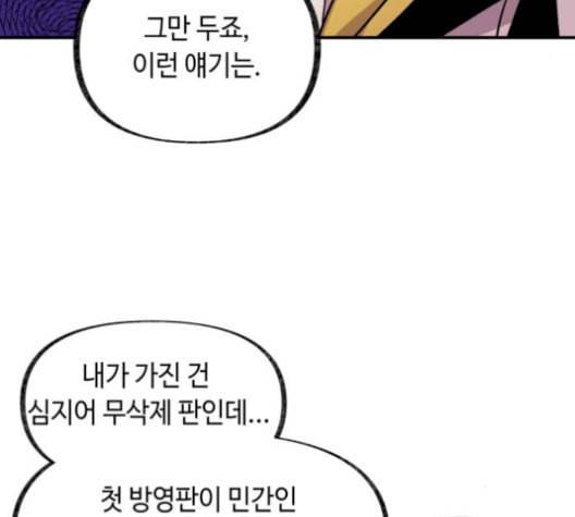 보물과 괴물의 도시 16화 50