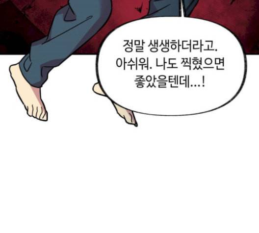 보물과 괴물의 도시 16화 52