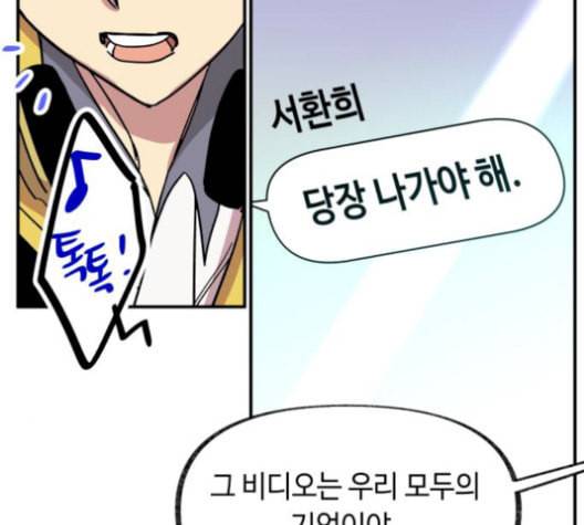 보물과 괴물의 도시 16화 54