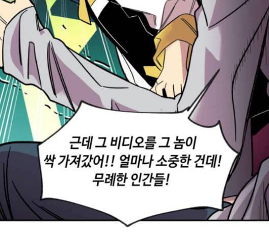 보물과 괴물의 도시 16화 57