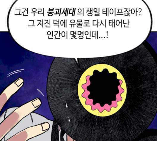 보물과 괴물의 도시 16화 59