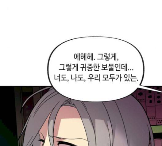 보물과 괴물의 도시 16화 61