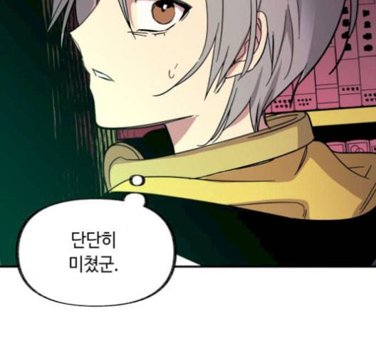 보물과 괴물의 도시 16화 62