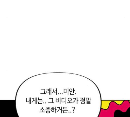 보물과 괴물의 도시 16화 63
