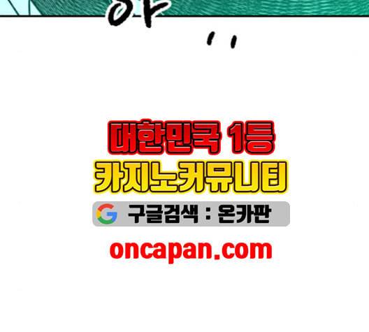 보물과 괴물의 도시 16화 65