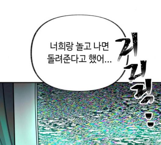 보물과 괴물의 도시 16화 66