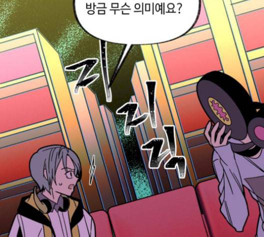 보물과 괴물의 도시 16화 68