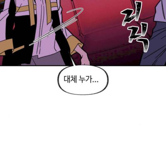 보물과 괴물의 도시 16화 69