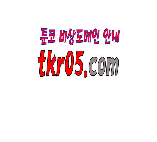 보물과 괴물의 도시 16화 73