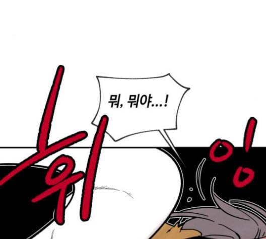 보물과 괴물의 도시 16화 79