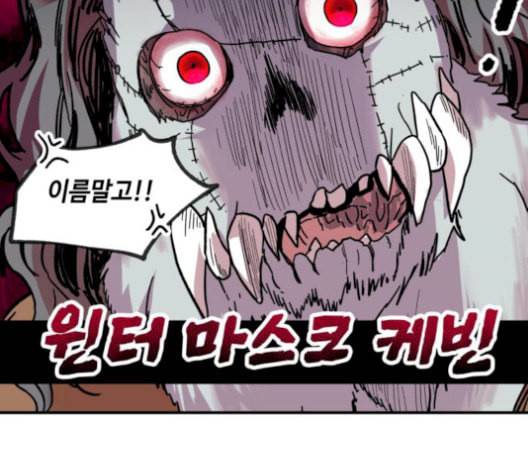 보물과 괴물의 도시 16화 82