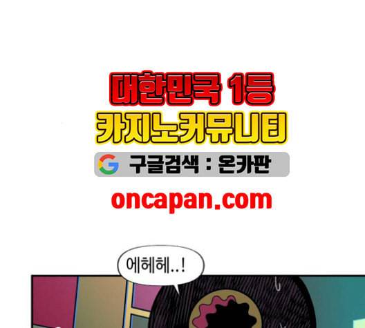 보물과 괴물의 도시 16화 83