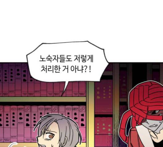 보물과 괴물의 도시 16화 96