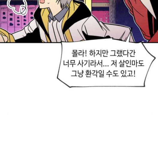 보물과 괴물의 도시 16화 97