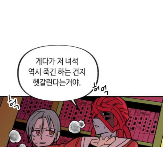 보물과 괴물의 도시 16화 100