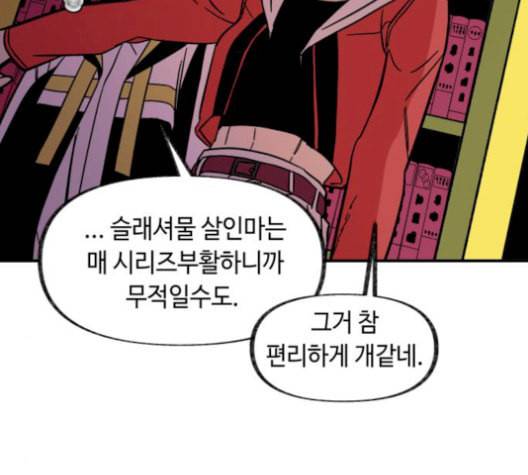 보물과 괴물의 도시 16화 101