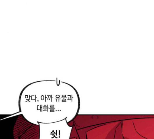 보물과 괴물의 도시 16화 102