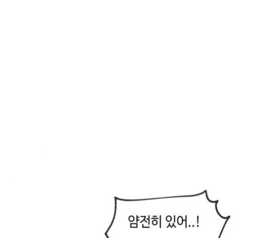 보물과 괴물의 도시 16화 123