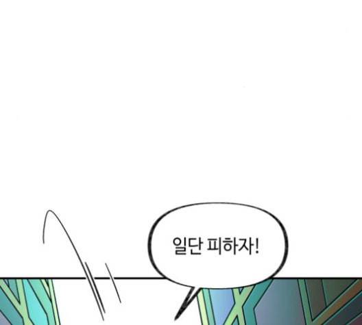 보물과 괴물의 도시 16화 138