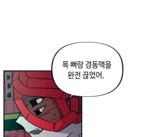 보물과 괴물의 도시 16화 141