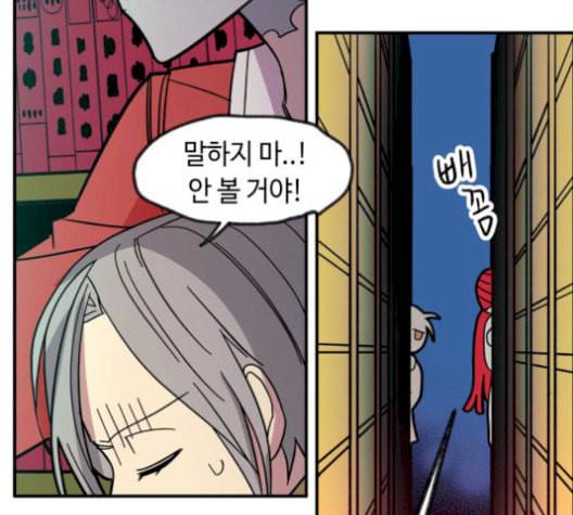 보물과 괴물의 도시 16화 142