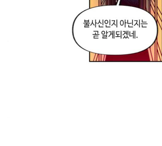보물과 괴물의 도시 16화 143