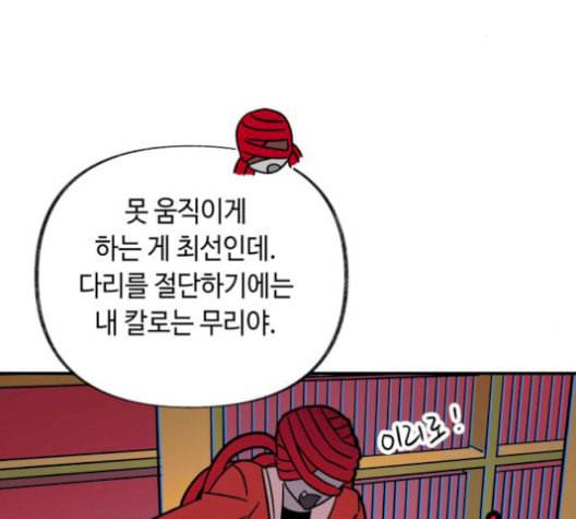 보물과 괴물의 도시 16화 151