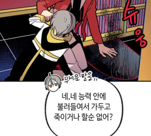 보물과 괴물의 도시 16화 152