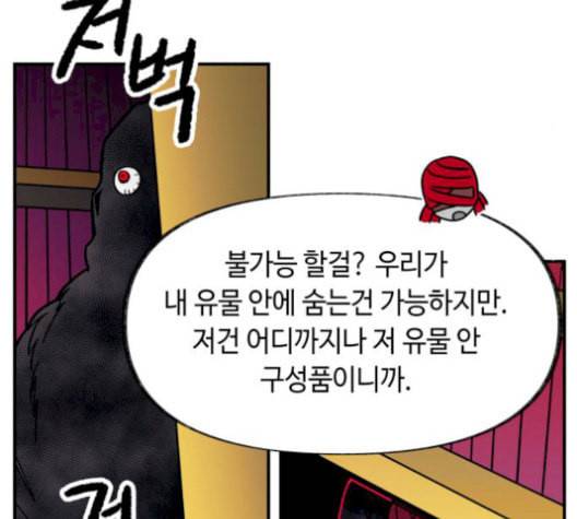 보물과 괴물의 도시 16화 154