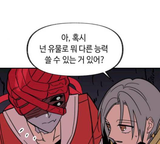 보물과 괴물의 도시 16화 157