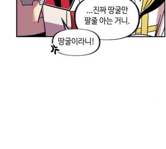보물과 괴물의 도시 16화 160