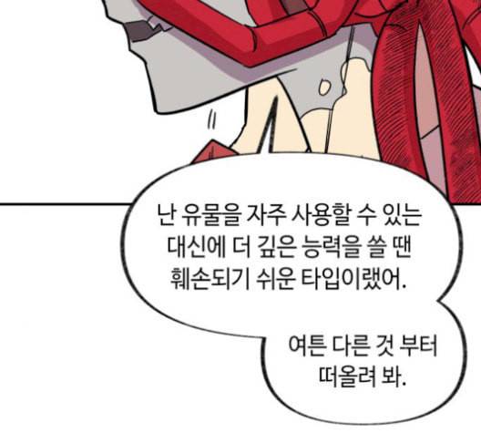 보물과 괴물의 도시 16화 162