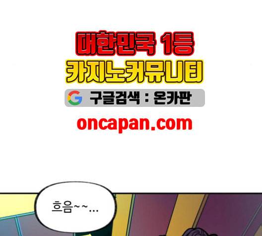 보물과 괴물의 도시 16화 163
