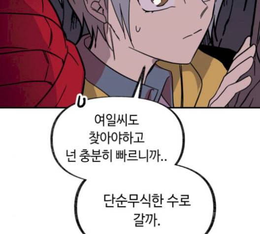 보물과 괴물의 도시 16화 166