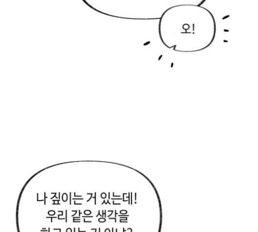 보물과 괴물의 도시 16화 167