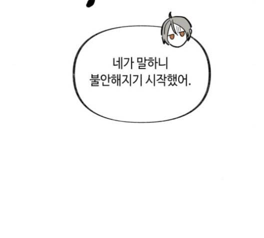 보물과 괴물의 도시 16화 169