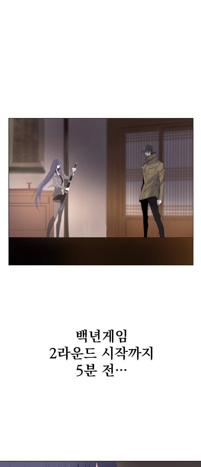 백년게임 6화 1