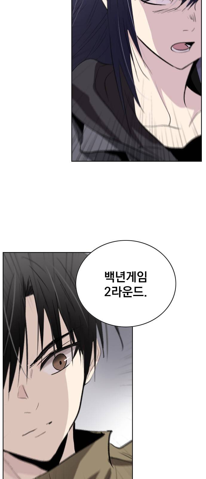백년게임 6화 5