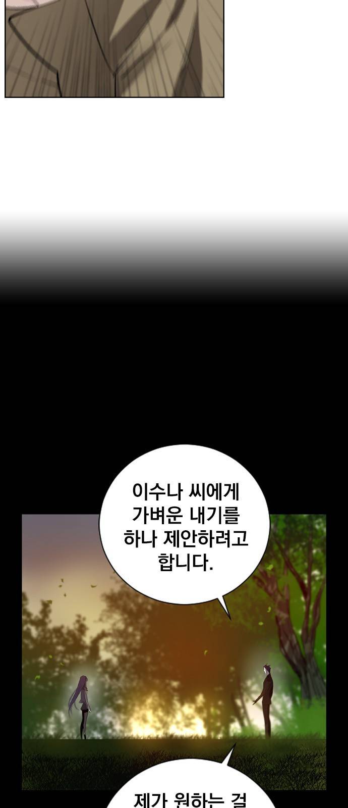 백년게임 6화 6