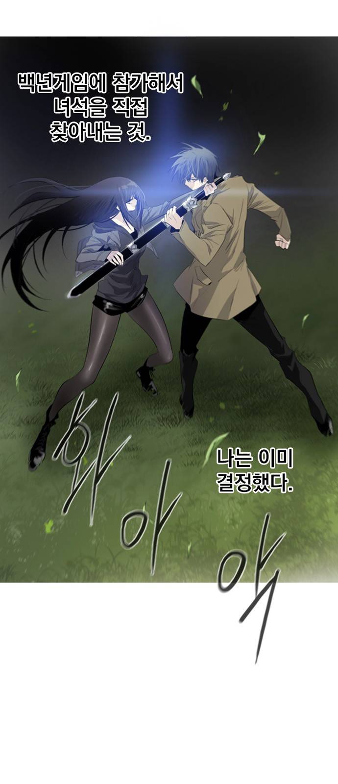 백년게임 6화 16