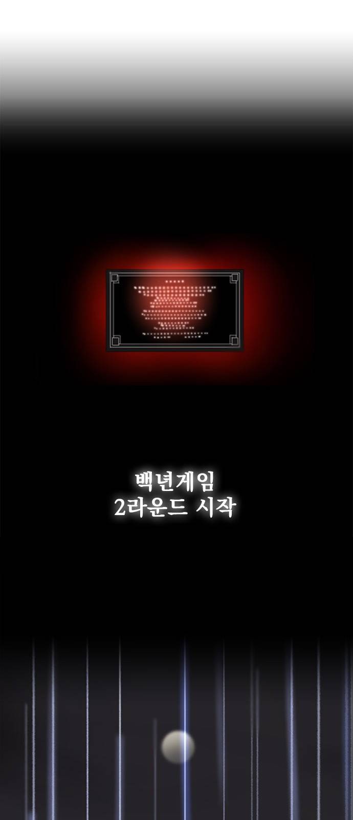 백년게임 6화 17