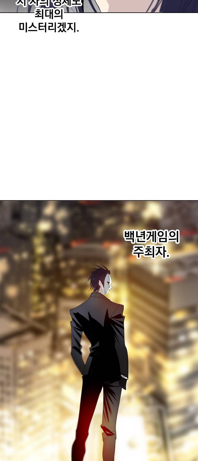 백년게임 12화 13
