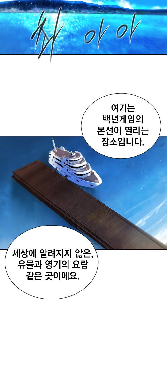 백년게임 18화 2
